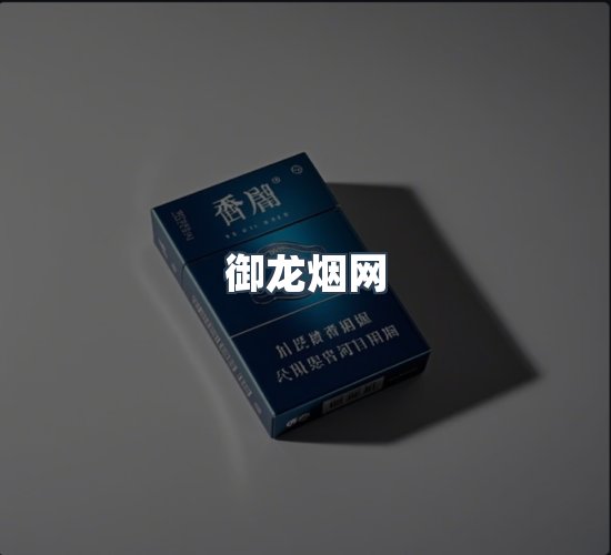 关于御龙烟网